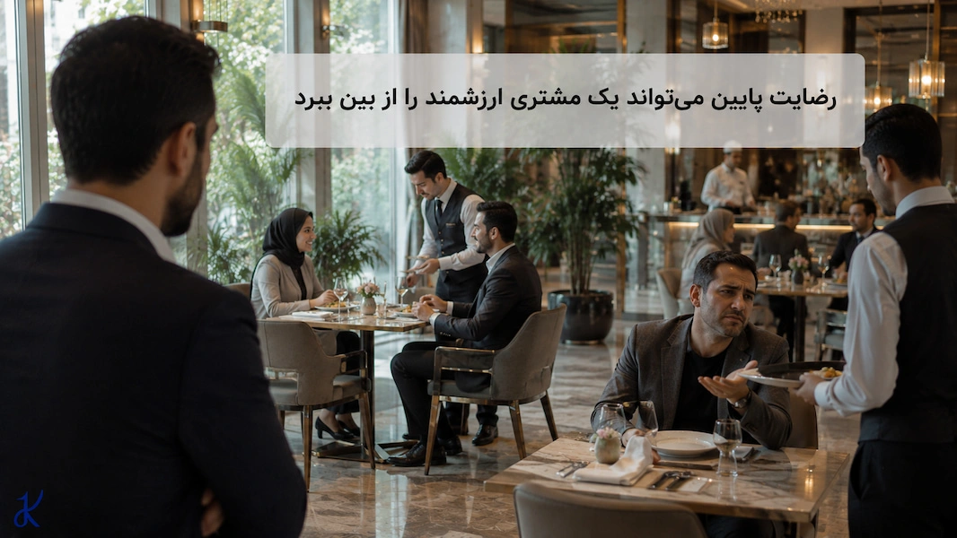 رضایت مهمان را باید در کنار ارزش مشتری دید