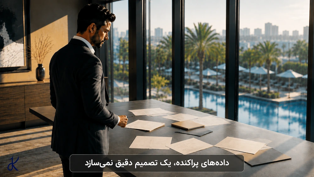 داده‌های پراکنده یک تصمیم دقیق نمی‌سازند