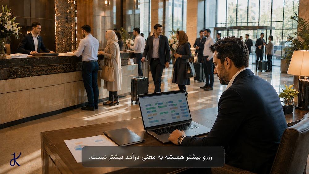 رزرو بیشتر همیشه به معنای درآمد بیشتر نیست