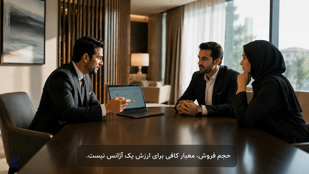 حجم فروش، معیار کافی برای ارزش یک آژانس نیست