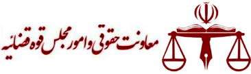 moavenat_hoquqi